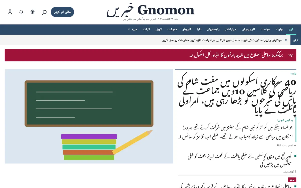 Gnomon — عمومی خبریں ویب سائٹ ٹیمپلیٹ، ڈیسک ٹاپ منظر