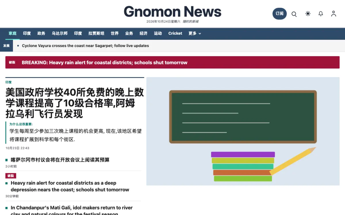 Gnomon — 综合新闻网站模板，桌面版预览