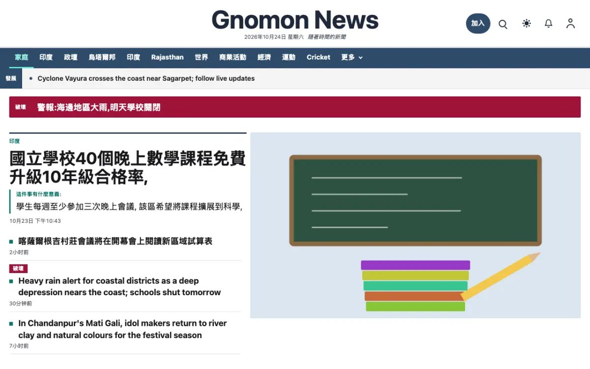 Gnomon — 綜合新聞網站範本，桌面版預覽