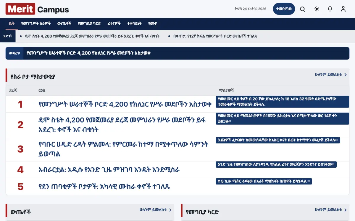 Merit — ትምህርት ዜና ድረ ገጽ ንድፍ፣ የኮምፒውተር እይታ