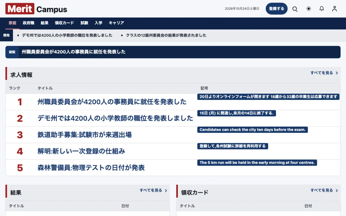 Merit — 教育ニュースウェブサイトのテンプレート（デスクトップ表示）