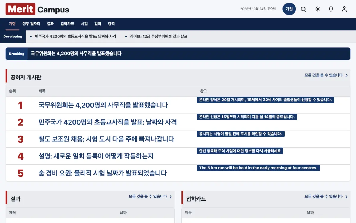 Merit — 교육 뉴스 웹사이트 템플릿, 데스크톱 화면