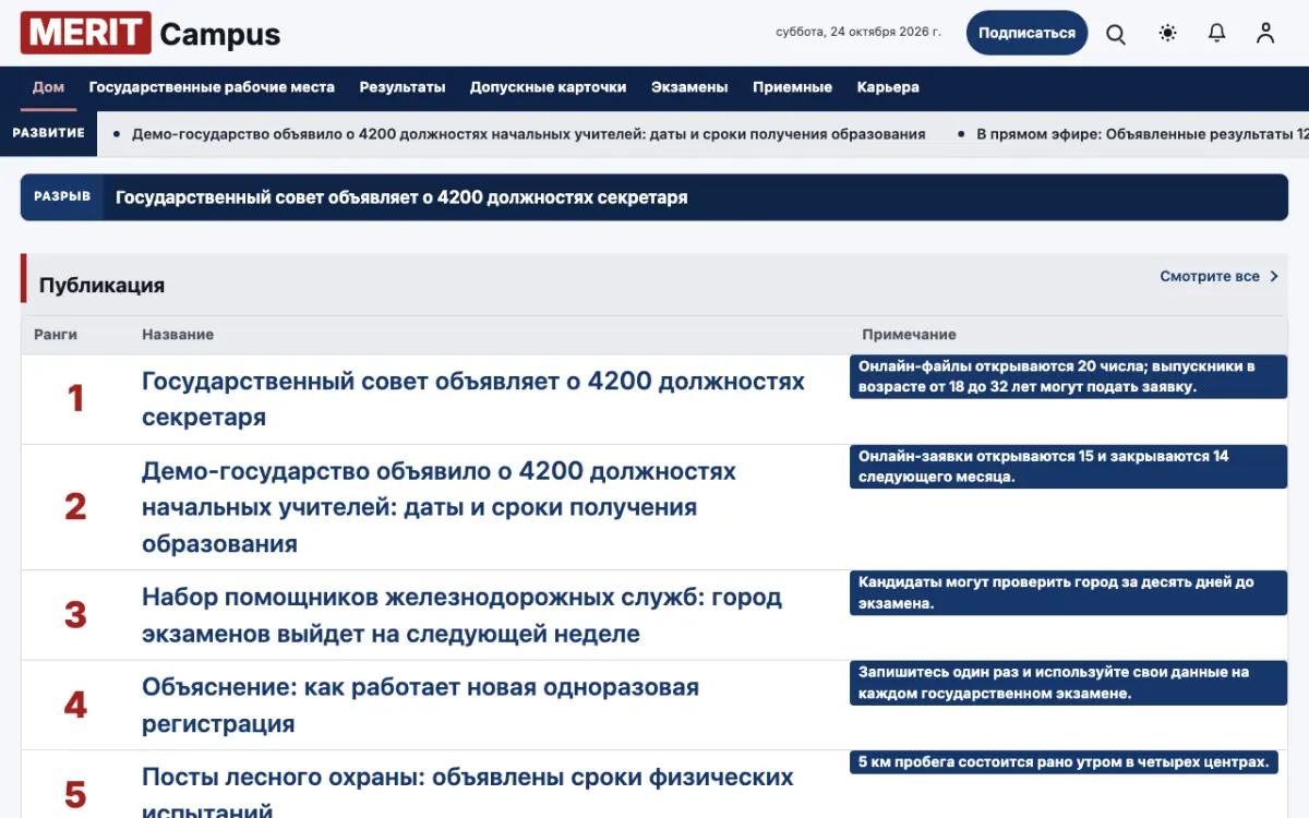 Merit — шаблон сайта в категории «Образование: новости», вид на компьютере