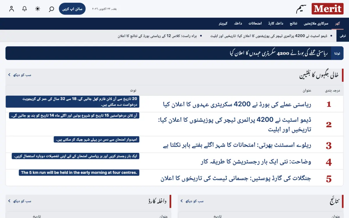 Merit — تعلیم خبریں ویب سائٹ ٹیمپلیٹ، ڈیسک ٹاپ منظر