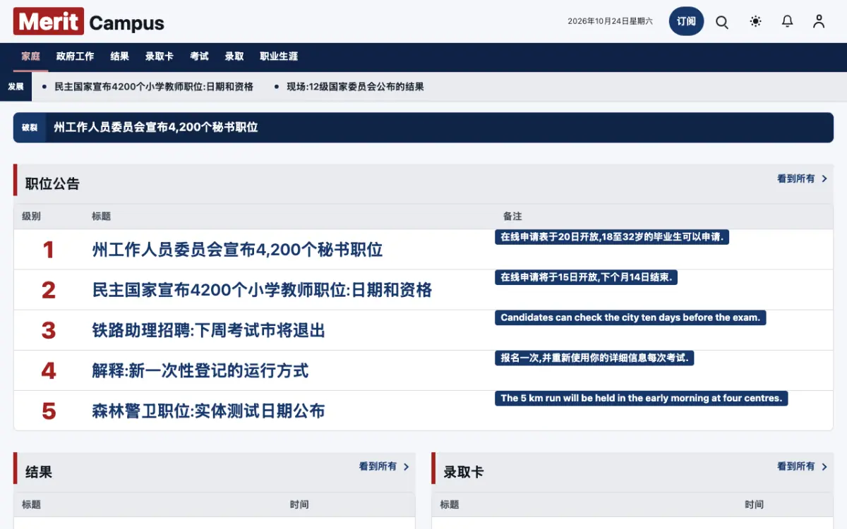Merit — 教育新闻网站模板，桌面版预览