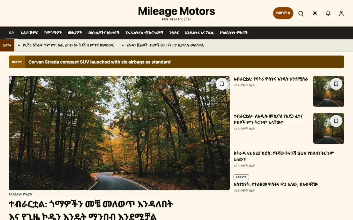 Mileage — አውቶሞቲቭ ዜና ድረ ገጽ ንድፍ፣ የኮምፒውተር እይታ
