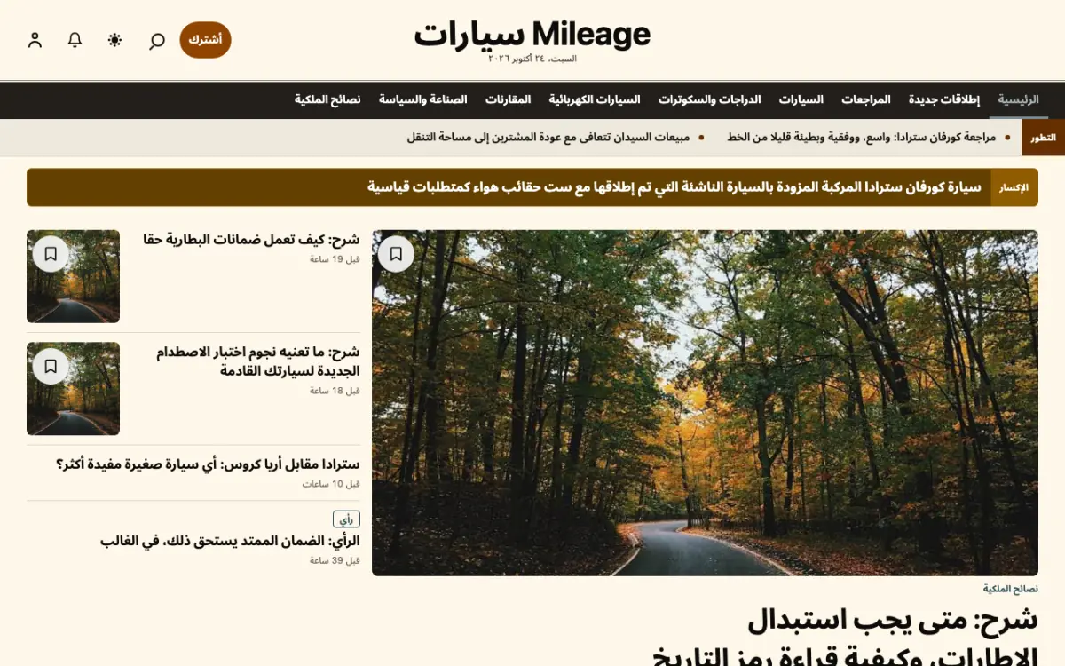 Mileage — قالب موقع أخبار السيارات، عرض سطح المكتب