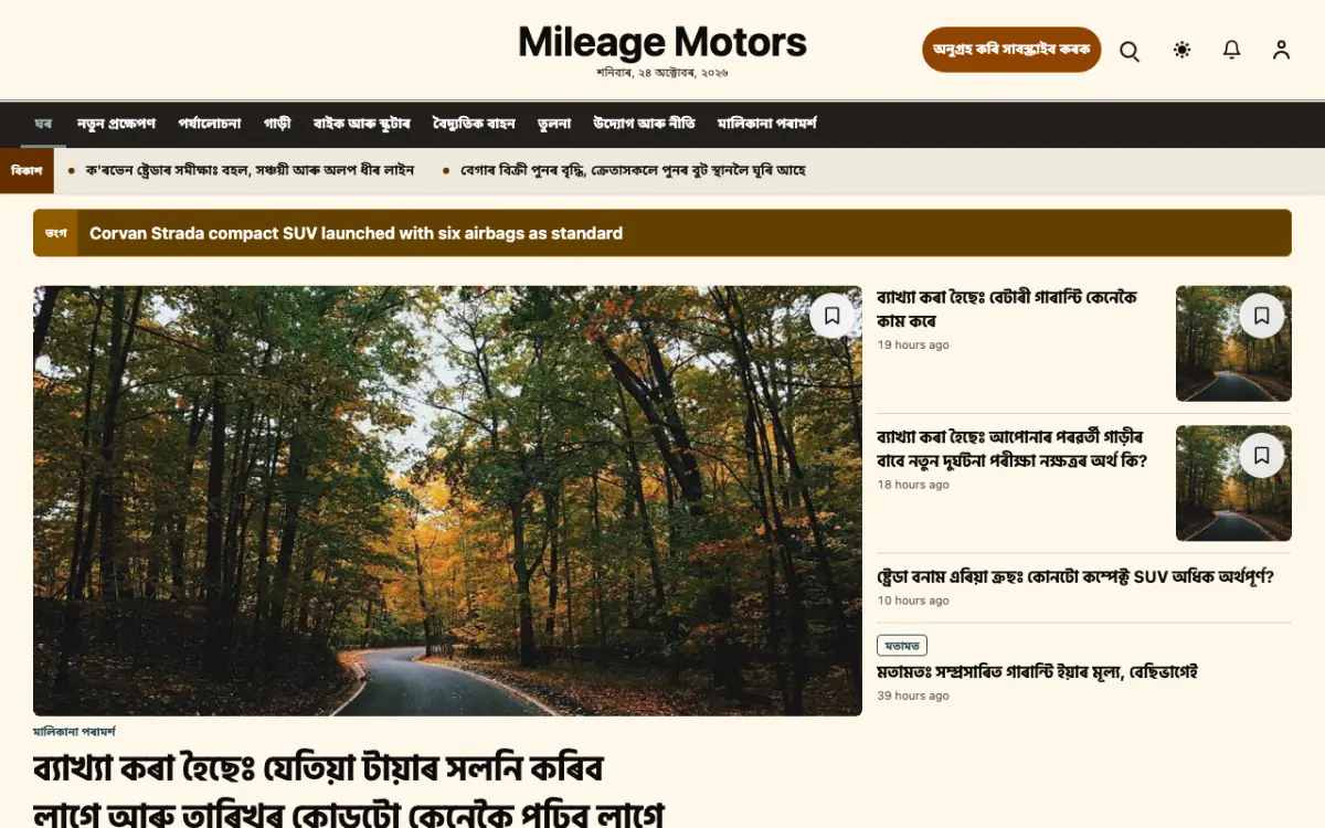 Mileage — অটোমোবাইল সংবাদ ৱেবছাইট টেমপ্লেট, ডেস্কটপ ভিউ