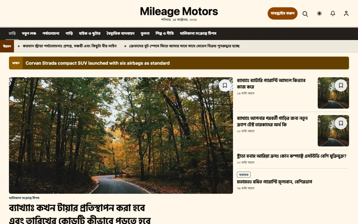 Mileage — অটোমোবাইল সংবাদ ওয়েবসাইট টেমপ্লেট, ডেস্কটপ ভিউ