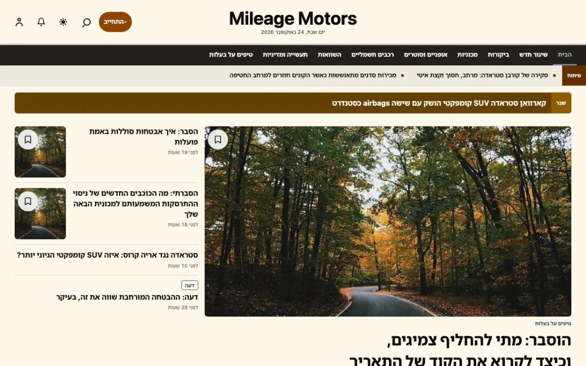 Mileage — תבנית אתר חדשות רכב, תצוגת מחשב