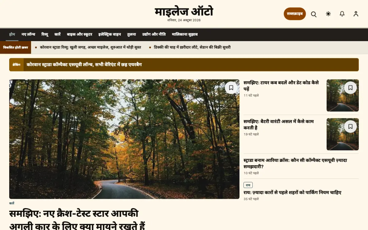 Mileage — ऑटोमोबाइल न्यूज़ वेबसाइट टेम्पलेट, डेस्कटॉप व्यू
