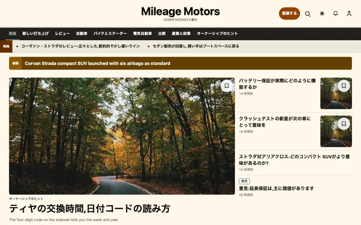 Mileage — 自動車ニュースウェブサイトのテンプレート（デスクトップ表示）