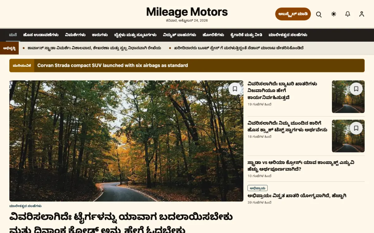 Mileage — ಆಟೋಮೊಬೈಲ್ ಸುದ್ದಿ ವೆಬ್ಸೈಟ್ ಟೆಂಪ್ಲೇಟ್, ಡೆಸ್ಕ್‌ಟಾಪ್ ನೋಟ