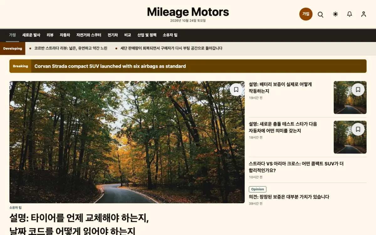 Mileage — 자동차 뉴스 웹사이트 템플릿, 데스크톱 화면