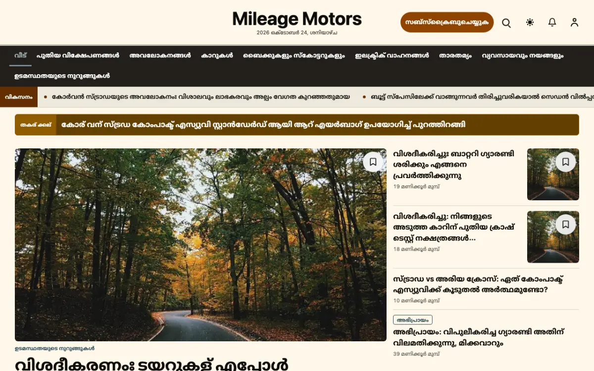 Mileage — ഓട്ടോമൊബൈൽ വാർത്തകൾ വെബ്സൈറ്റ് ടെംപ്ലേറ്റ്, ഡെസ്ക്ടോപ്പ് കാഴ്ച