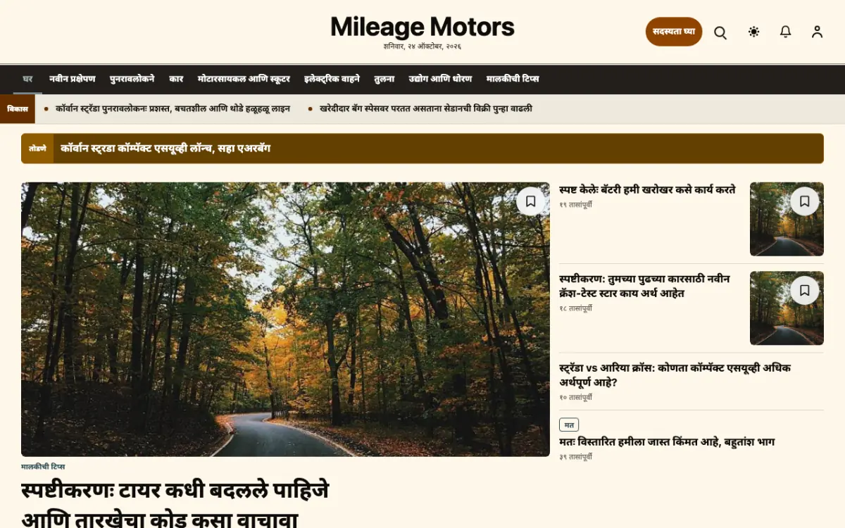 Mileage — वाहन बातम्या वेबसाइट टेम्पलेट, डेस्कटॉप दृश्य