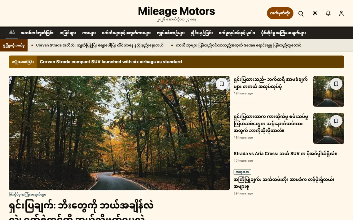 Mileage — ယာဉ် သတင်း ဝက်ဘ်ဆိုက်ပုံစံ၊ ကွန်ပျူတာမြင်ကွင်း