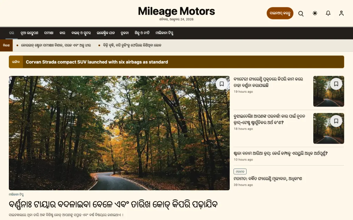 Mileage — ଯାନବାହନ ସମ୍ବାଦ ୱେବସାଇଟ୍ ଟେମ୍ପଲେଟ୍, ଡେସ୍କଟପ୍ ଦୃଶ୍ୟ