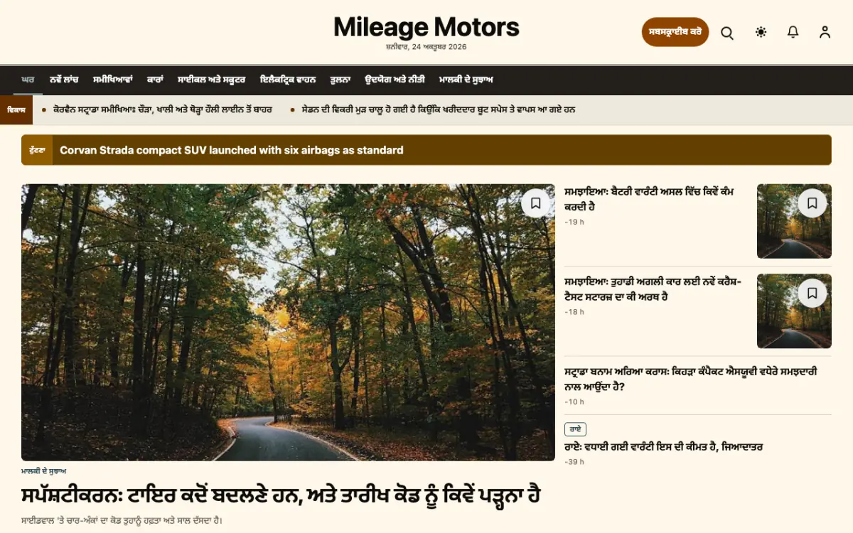 Mileage — ਵਾਹਨ ਖ਼ਬਰਾਂ ਵੈੱਬਸਾਈਟ ਟੈਂਪਲੇਟ, ਡੈਸਕਟਾਪ ਦ੍ਰਿਸ਼