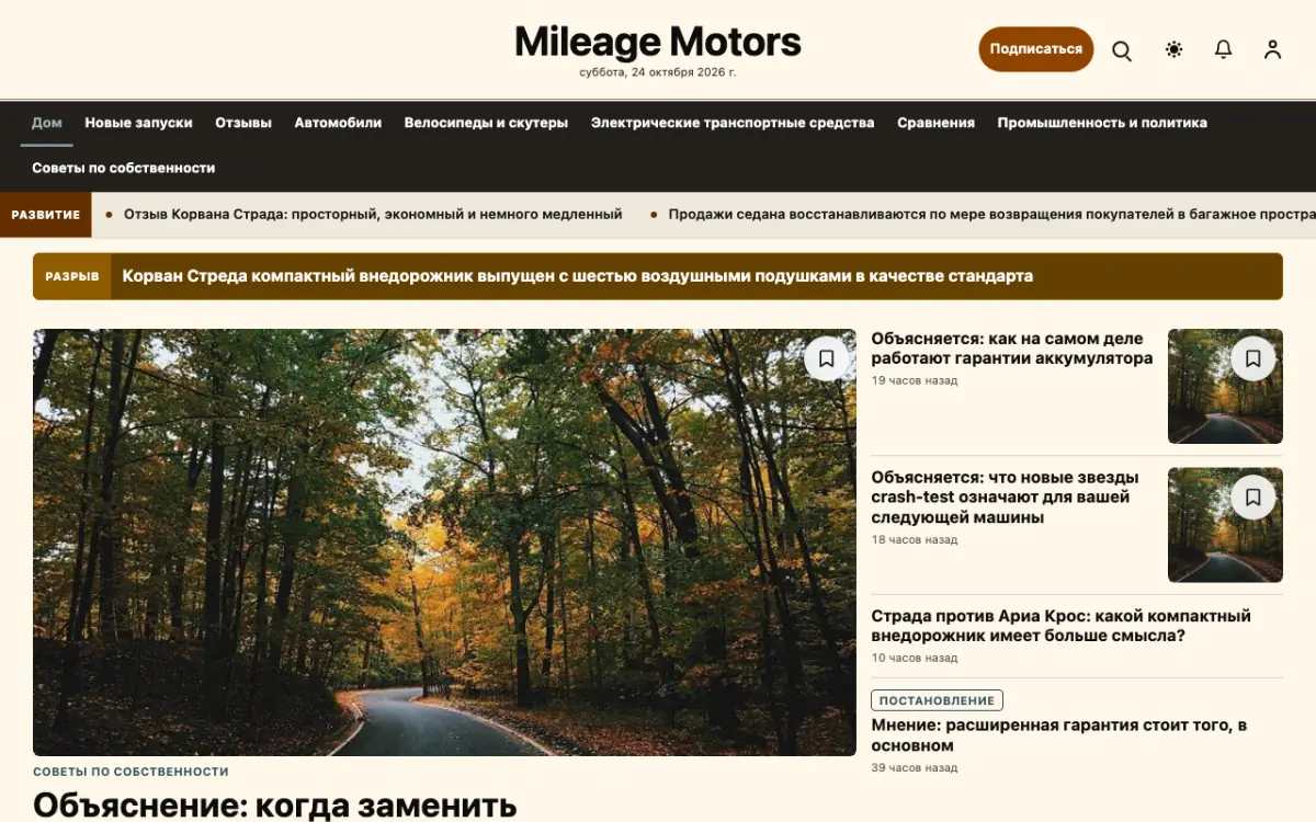Mileage — шаблон сайта в категории «Авто: новости», вид на компьютере
