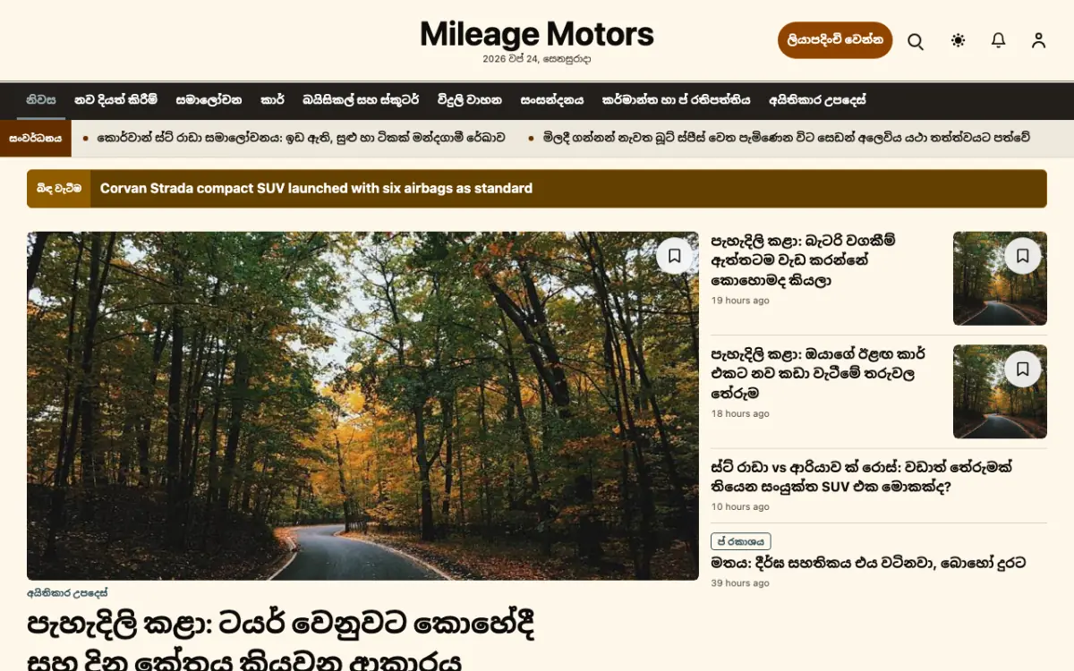 Mileage — මෝටර් රථ පුවත් වෙබ් අඩවි ටෙම්ප්ලේට් එක, ඩෙස්ක්ටොප් දසුන
