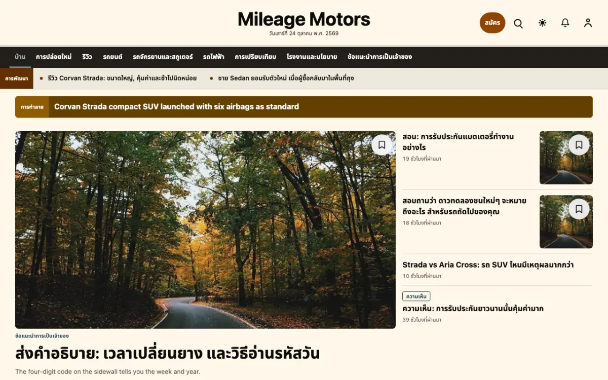 Mileage — เทมเพลตเว็บไซต์ข่าวยานยนต์ มุมมองเดสก์ท็อป
