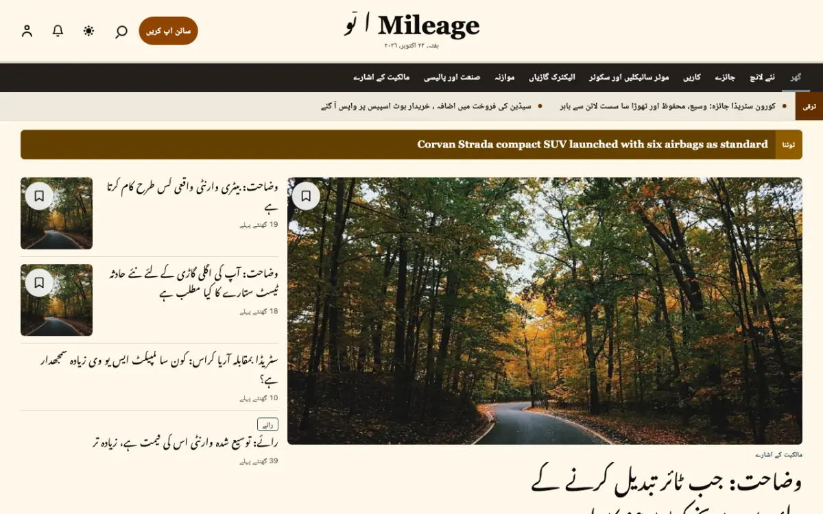 Mileage — آٹوموبائل خبریں ویب سائٹ ٹیمپلیٹ، ڈیسک ٹاپ منظر
