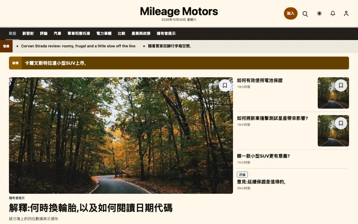 Mileage — 汽車新聞網站範本，桌面版預覽