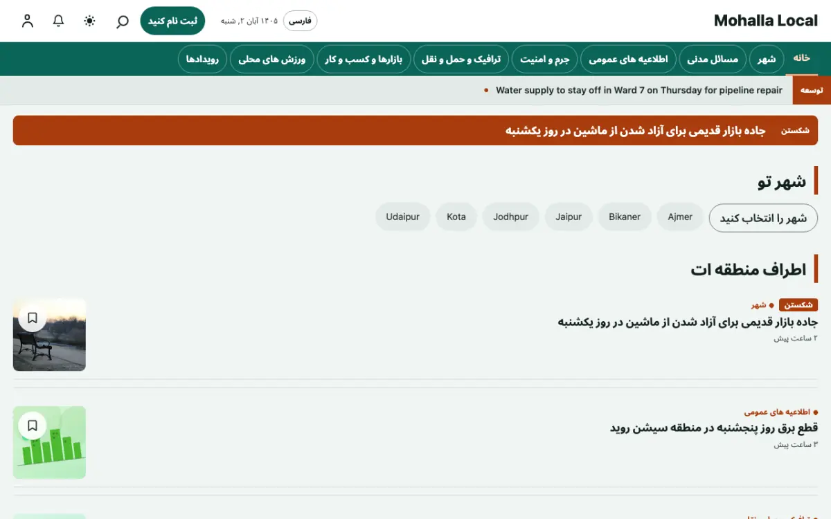 Lanewatch — قالب وب‌سایت اخبار محلی، نمای دسکتاپ