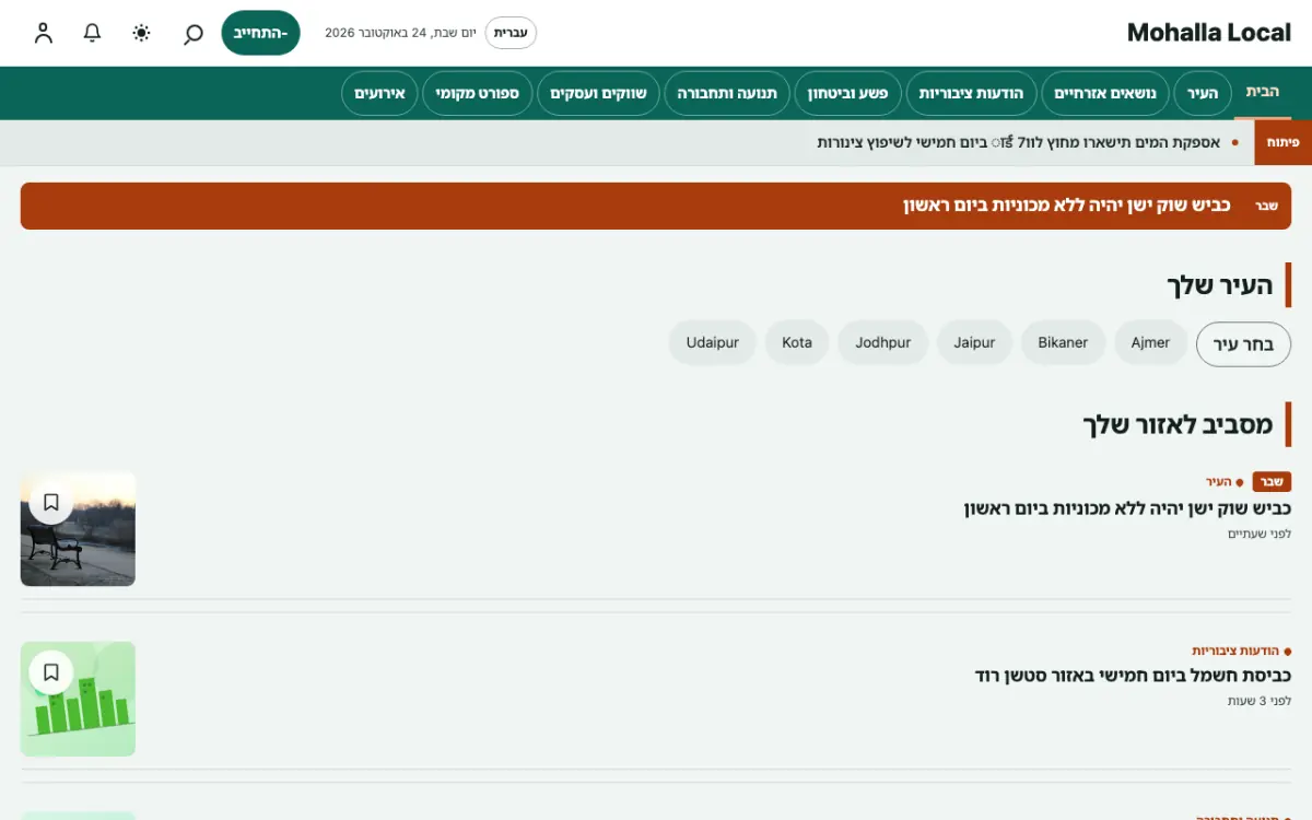 Lanewatch — תבנית אתר חדשות מקומי, תצוגת מחשב