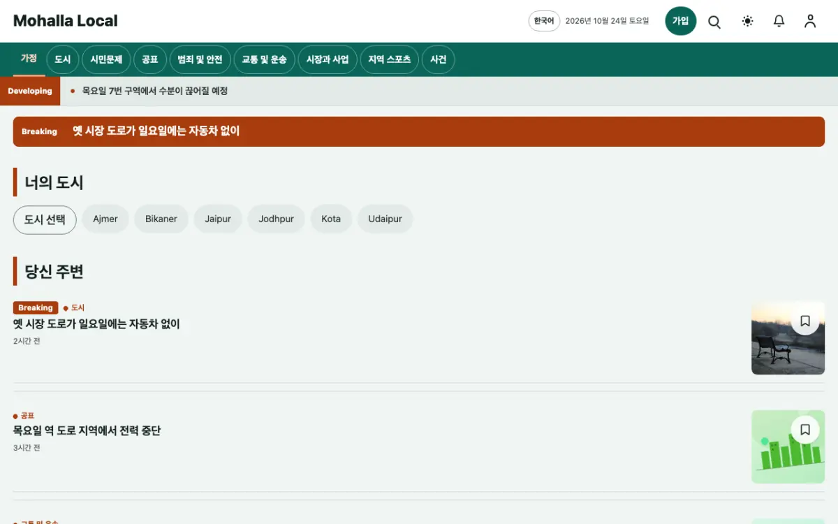 Lanewatch — 지역 뉴스 웹사이트 템플릿, 데스크톱 화면