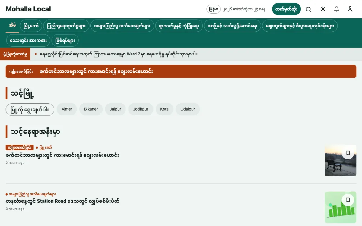 Lanewatch — ဒေသန္တရ သတင်း ဝက်ဘ်ဆိုက်ပုံစံ၊ ကွန်ပျူတာမြင်ကွင်း