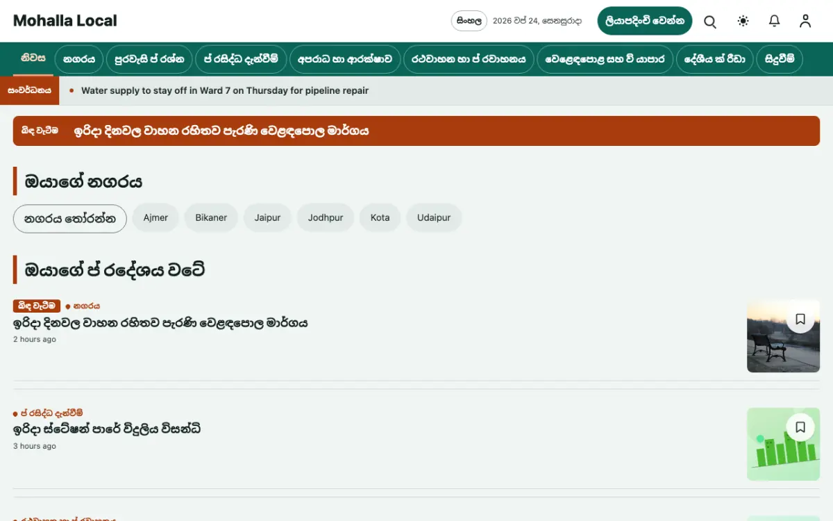 Lanewatch — ප්‍රාදේශීය පුවත් වෙබ් අඩවි ටෙම්ප්ලේට් එක, ඩෙස්ක්ටොප් දසුන