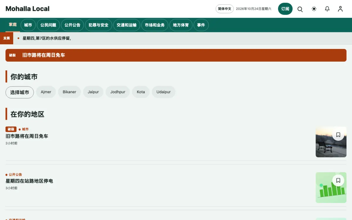 Lanewatch — 本地新闻网站模板，桌面版预览