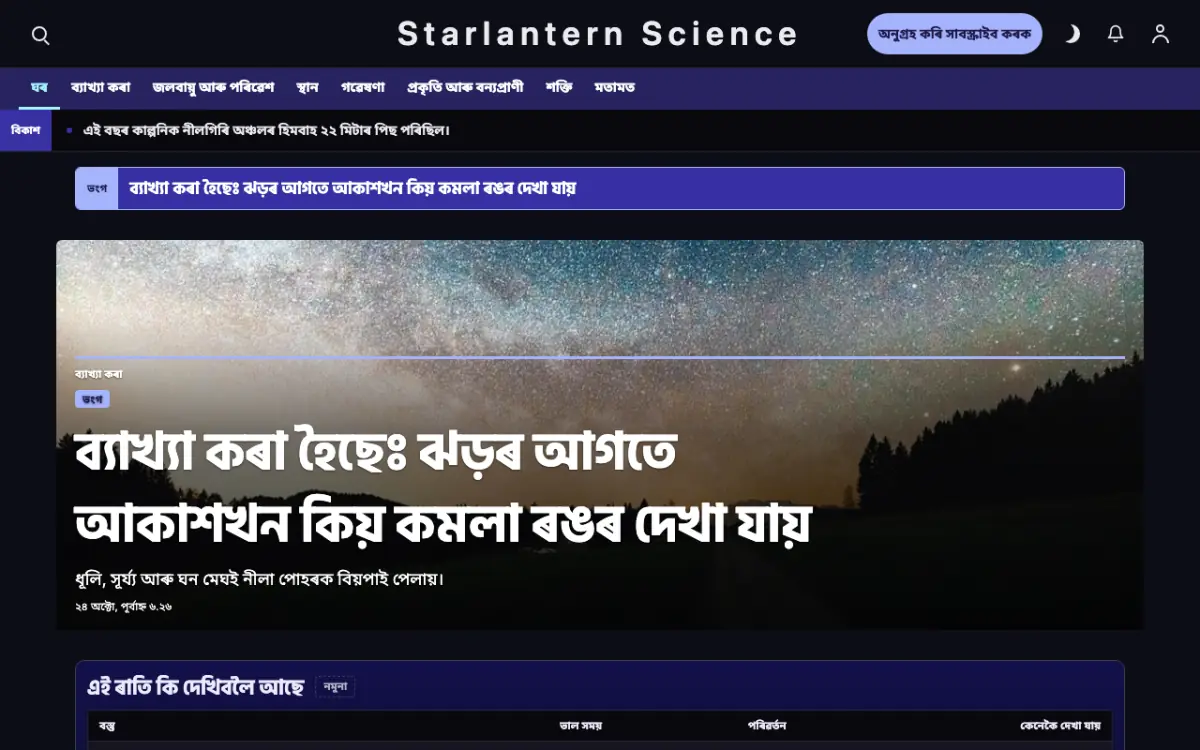 Starlantern — বিজ্ঞান সংবাদ ৱেবছাইট টেমপ্লেট, ডেস্কটপ ভিউ