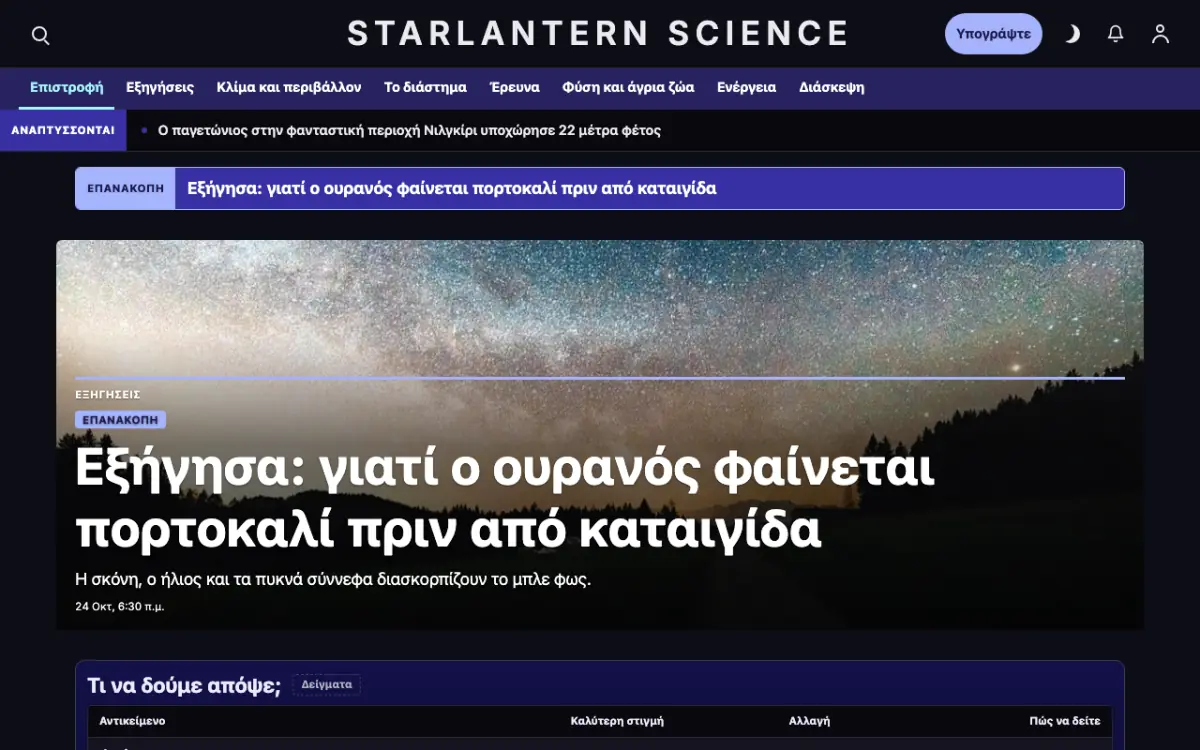Starlantern — πρότυπο ιστοσελίδας κατηγορίας Ειδήσεις: Επιστήμη, προβολή σε υπολογιστή