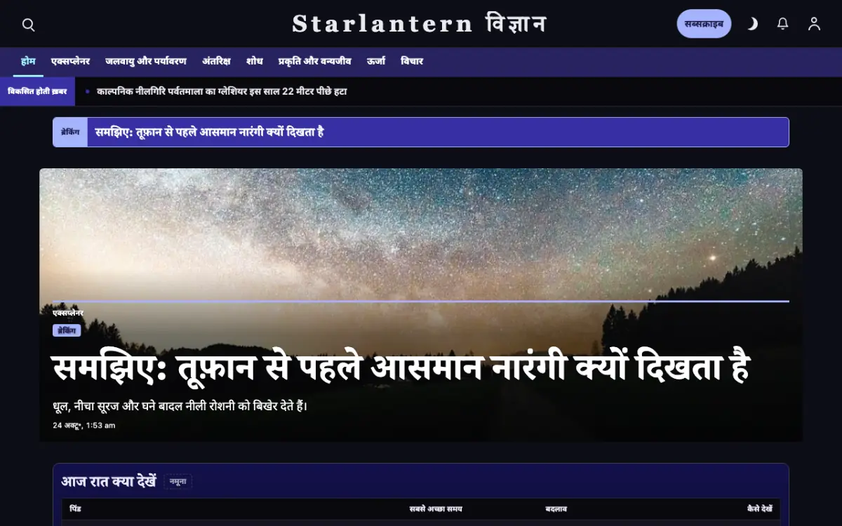 Starlantern — विज्ञान न्यूज़ वेबसाइट टेम्पलेट, डेस्कटॉप व्यू