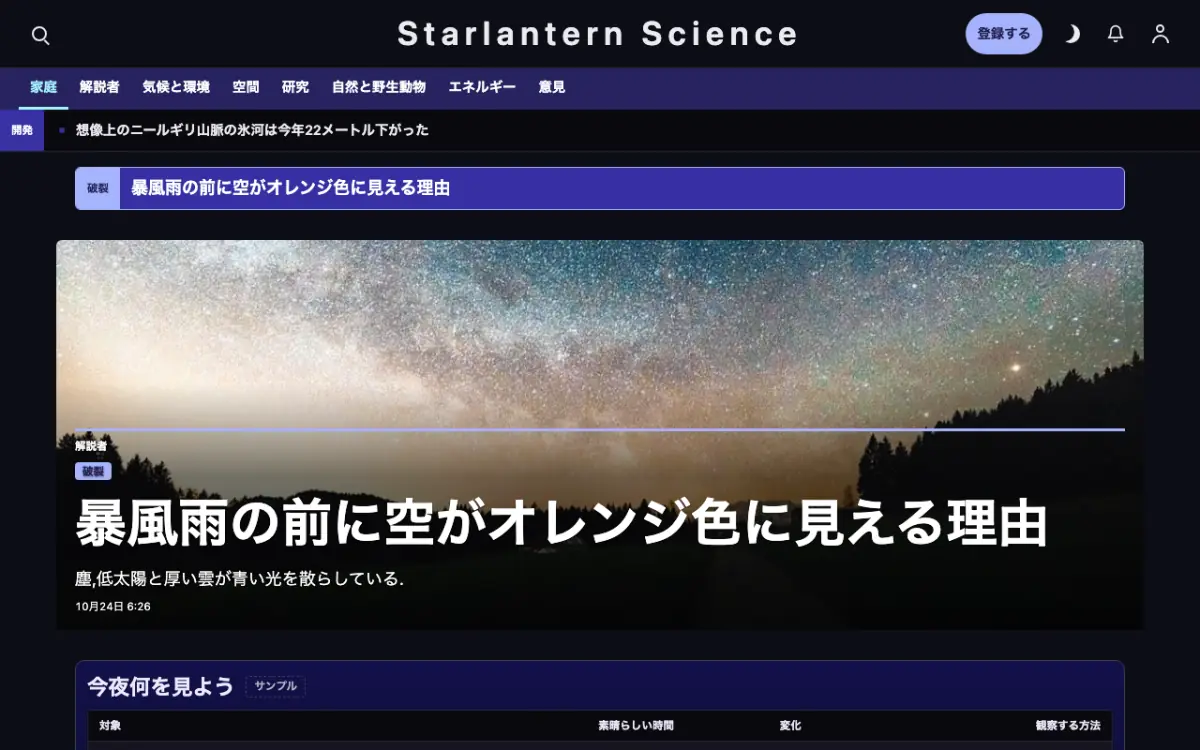 Starlantern — 科学ニュースウェブサイトのテンプレート（デスクトップ表示）