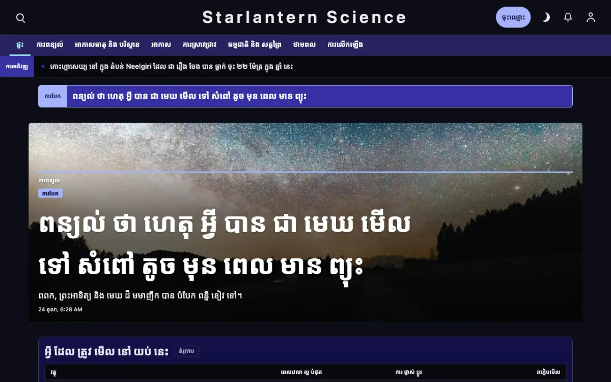 Starlantern — ទម្រង់គំរូគេហទំព័រ ព័ត៌មាន វិទ្យាសាស្ត្រ ទិដ្ឋភាពកុំព្យូទ័រ