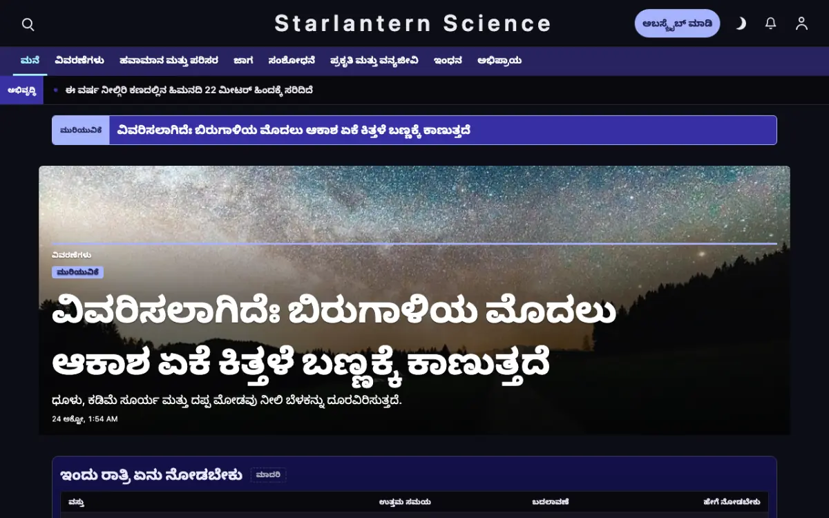 Starlantern — ವಿಜ್ಞಾನ ಸುದ್ದಿ ವೆಬ್ಸೈಟ್ ಟೆಂಪ್ಲೇಟ್, ಡೆಸ್ಕ್‌ಟಾಪ್ ನೋಟ