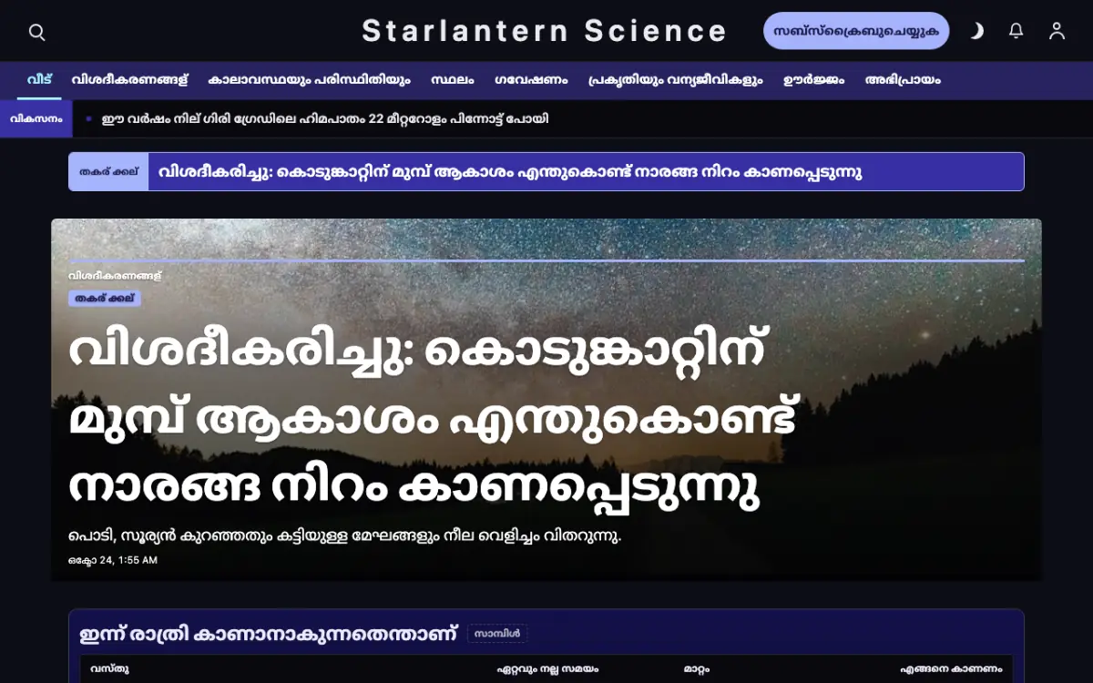 Starlantern — ശാസ്ത്രം വാർത്തകൾ വെബ്സൈറ്റ് ടെംപ്ലേറ്റ്, ഡെസ്ക്ടോപ്പ് കാഴ്ച