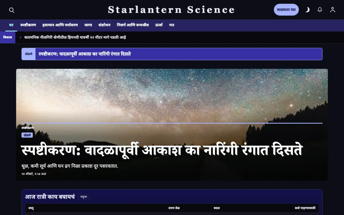 Starlantern — विज्ञान बातम्या वेबसाइट टेम्पलेट, डेस्कटॉप दृश्य