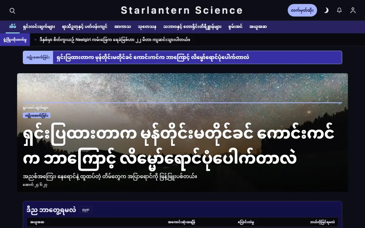 Starlantern — သိပ္ပံ သတင်း ဝက်ဘ်ဆိုက်ပုံစံ၊ ကွန်ပျူတာမြင်ကွင်း