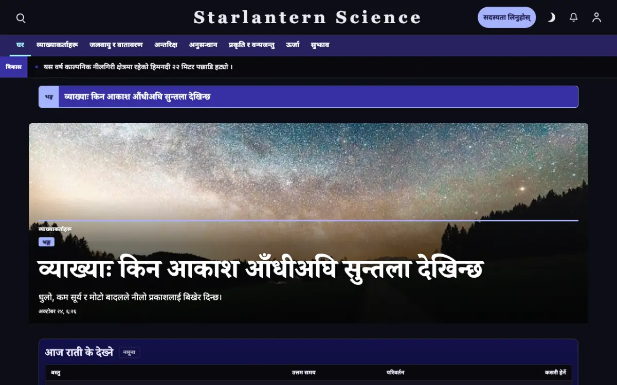 Starlantern — विज्ञान समाचार वेबसाइट टेम्प्लेट, डेस्कटप दृश्य