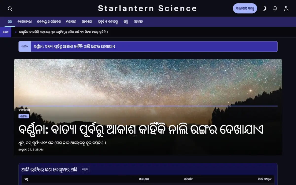 Starlantern — ବିଜ୍ଞାନ ସମ୍ବାଦ ୱେବସାଇଟ୍ ଟେମ୍ପଲେଟ୍, ଡେସ୍କଟପ୍ ଦୃଶ୍ୟ