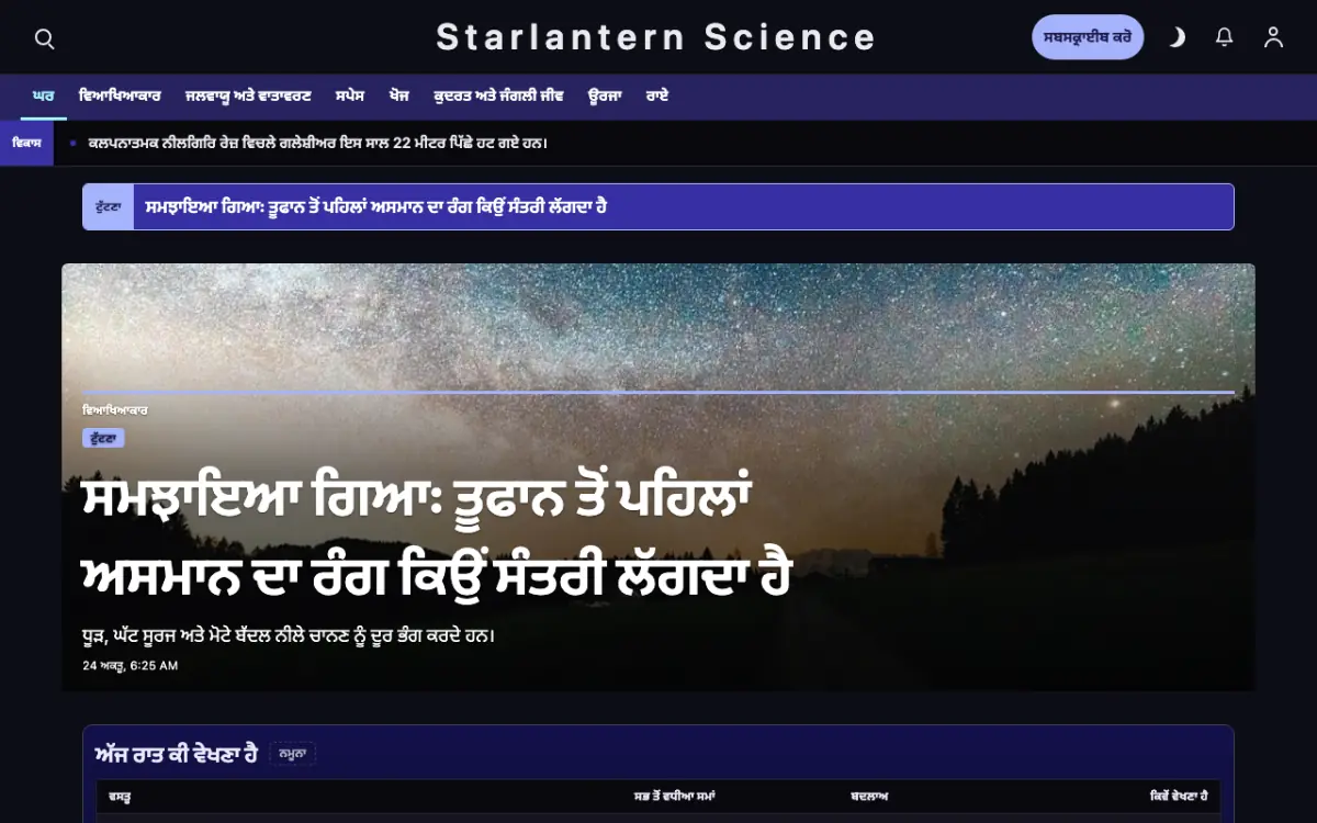 Starlantern — ਵਿਗਿਆਨ ਖ਼ਬਰਾਂ ਵੈੱਬਸਾਈਟ ਟੈਂਪਲੇਟ, ਡੈਸਕਟਾਪ ਦ੍ਰਿਸ਼