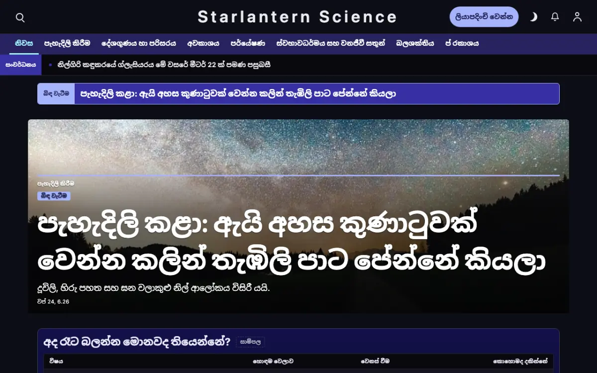 Starlantern — විද්‍යා පුවත් වෙබ් අඩවි ටෙම්ප්ලේට් එක, ඩෙස්ක්ටොප් දසුන