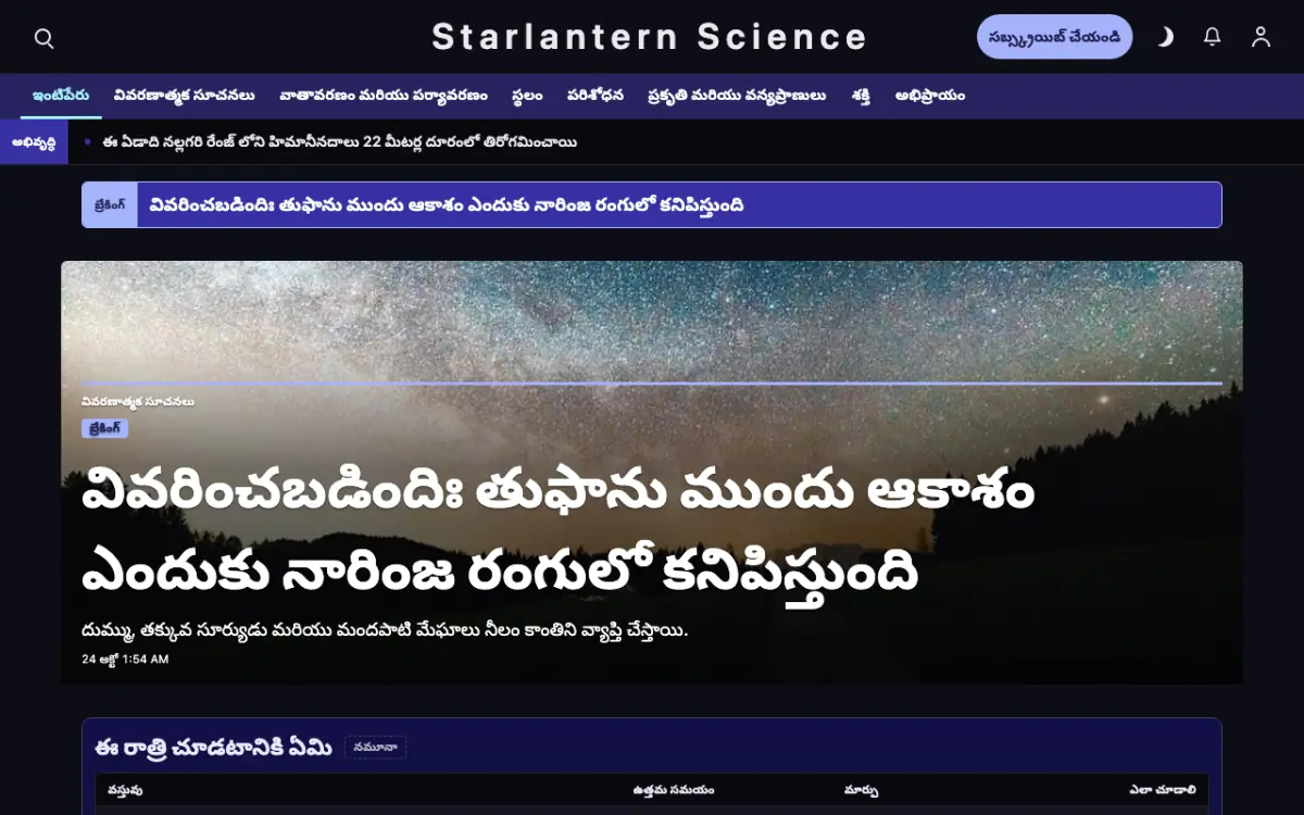 Starlantern — సైన్స్ వార్తలు వెబ్‌సైట్ టెంప్లేట్, డెస్క్‌టాప్ వ్యూ