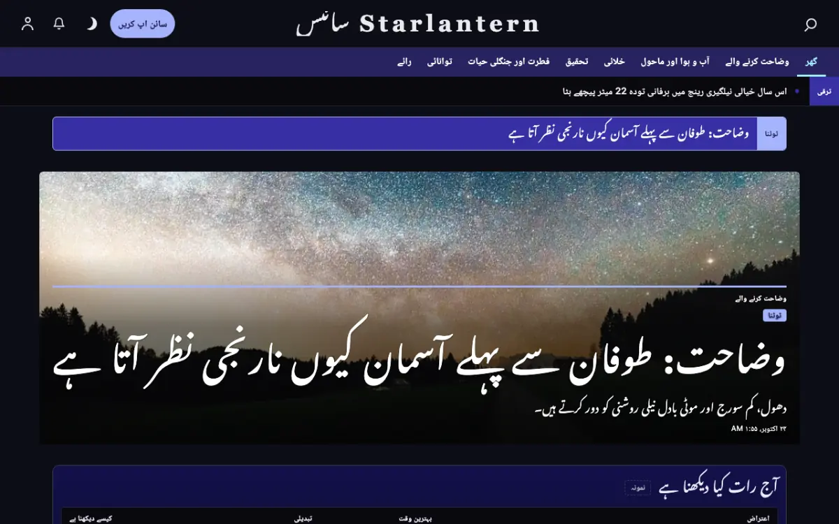 Starlantern — سائنس خبریں ویب سائٹ ٹیمپلیٹ، ڈیسک ٹاپ منظر