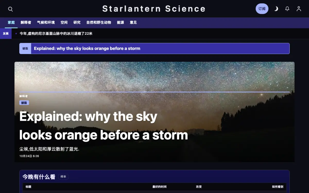 Starlantern — 科学新闻网站模板，桌面版预览